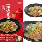 【餃子の王将】5月限定「上海焼そば」新麺でさらにウマくなった！