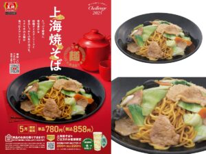 【餃子の王将】5月限定「上海焼そば」新麺でさらにウマくなった！