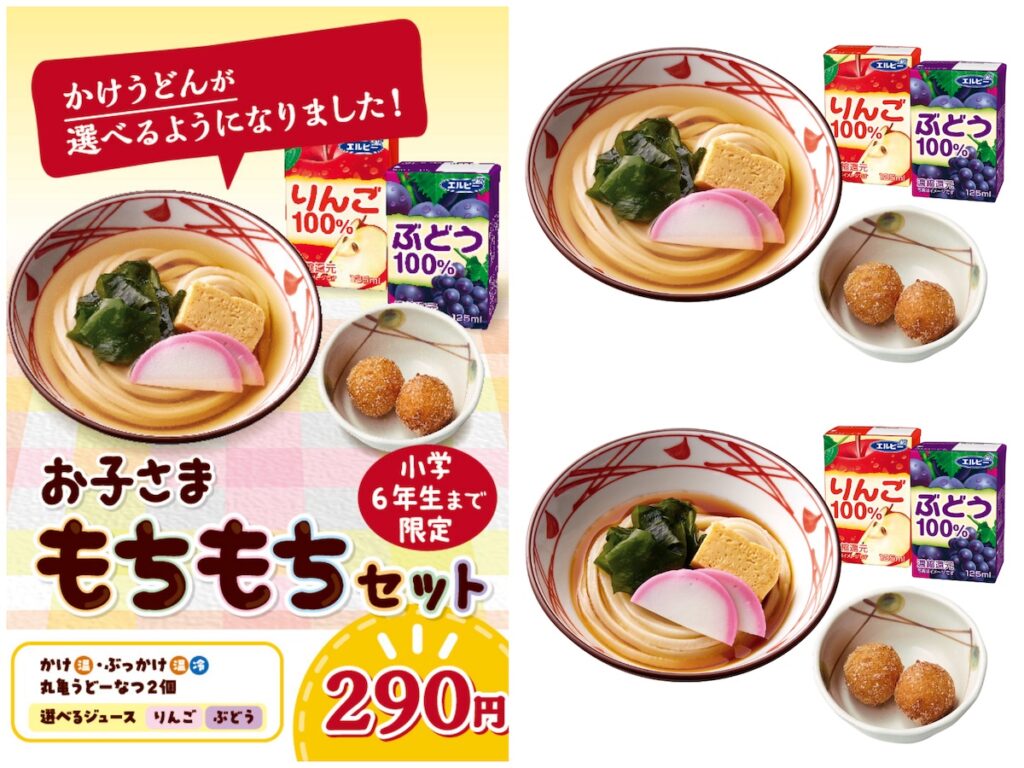 【丸亀製麺】『丸亀お子さまもちもちセット』に“かけうどん”も！ドーナツ＆ジュース付きで290円！
