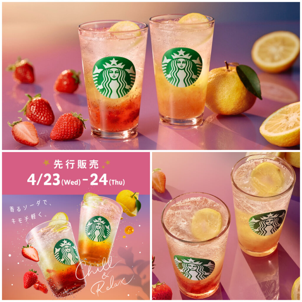 【スタバ新作】「チラックスソーダ」でシュワっと夏気分！ストロベリー＆ゆずの華やかフレーバー♡