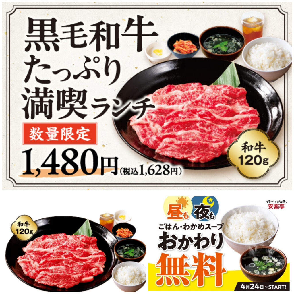 【安楽亭】コスパ最強「黒毛和牛たっぷり満喫ランチ」が72店舗へ販売拡大！贅沢ボリュームで満腹必至♪