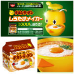 【チキンラーメンひよこちゃん】しろたまメイカーが1000名に当たる！プレゼントキャンペーン完全ガイド
