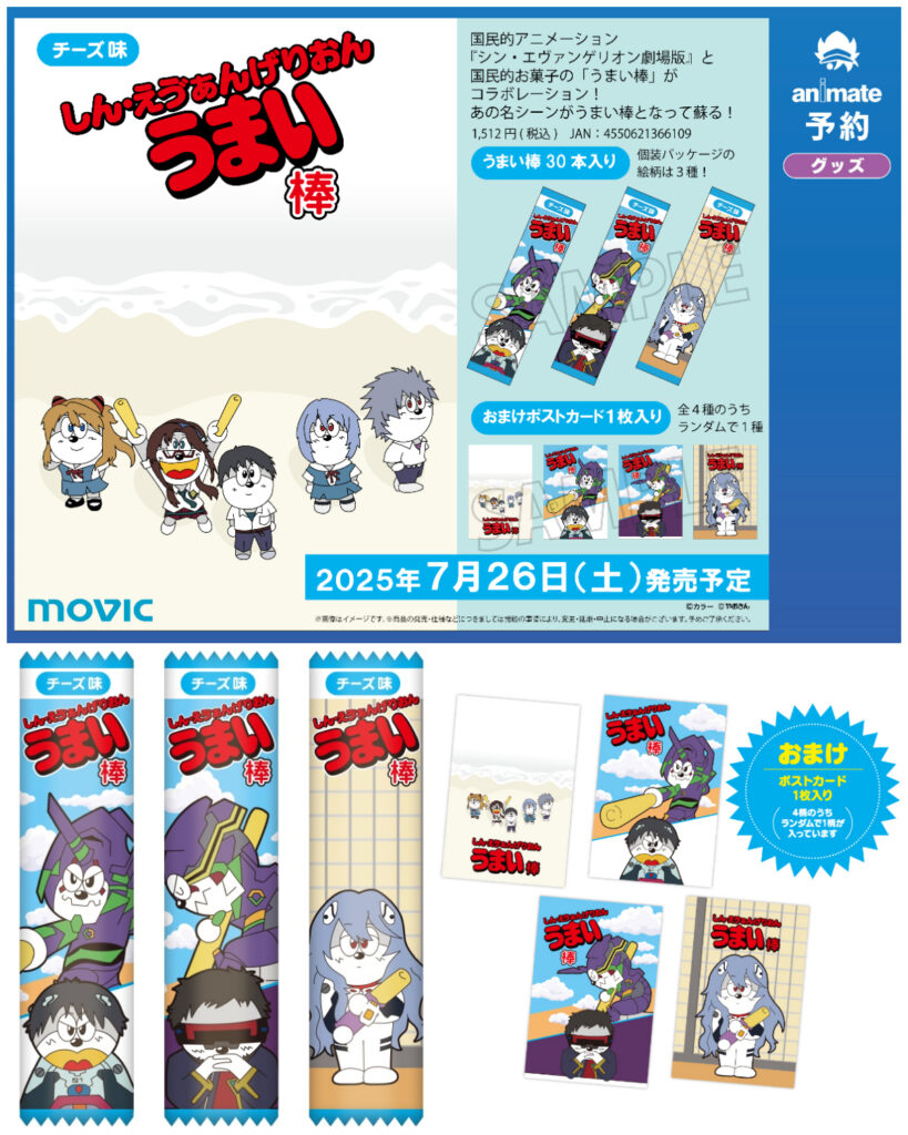 【うまい棒×エヴァンゲリオン コラボ】買うしかないっ！ポストカード付き限定セットきたぁぁぁー!!