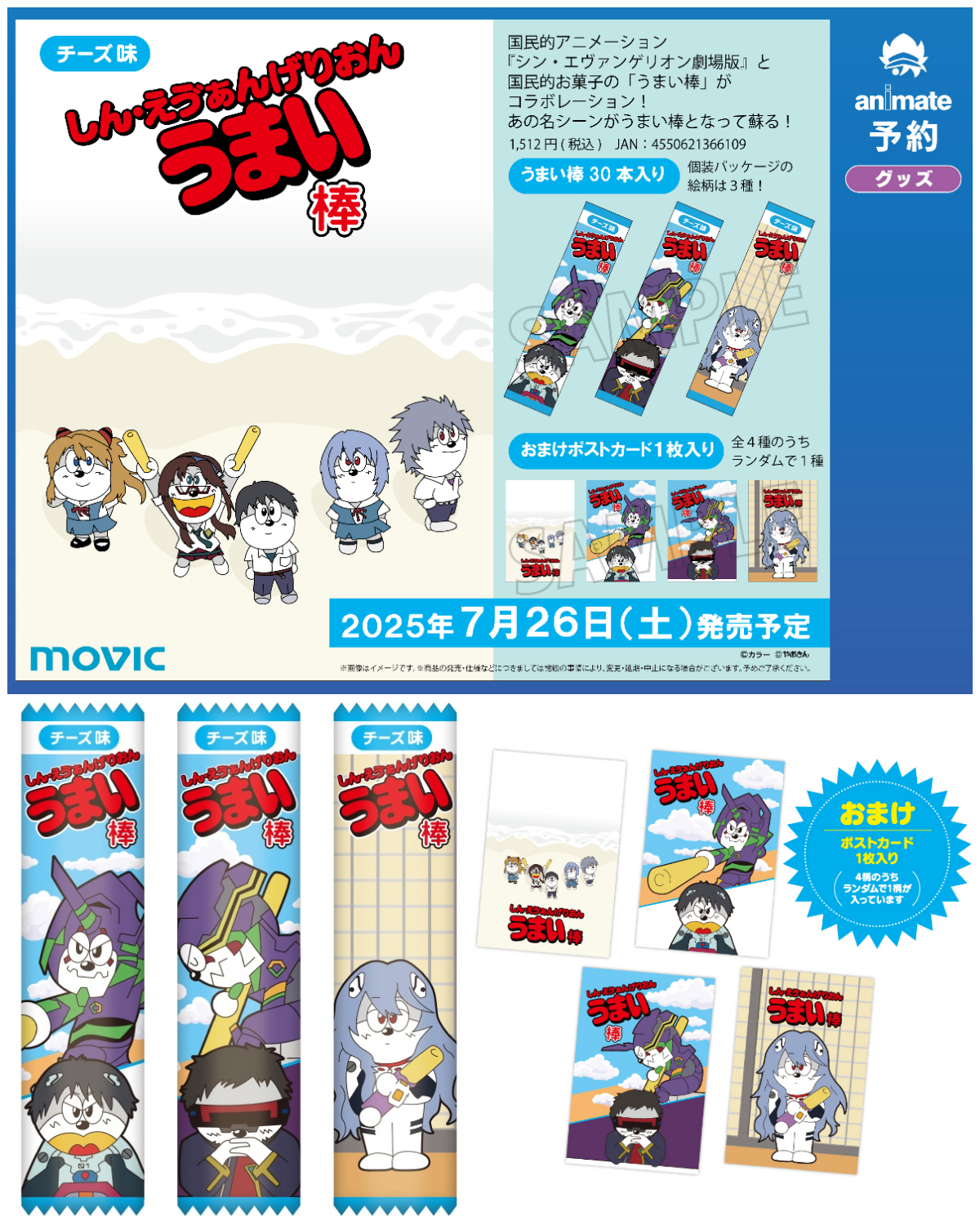 【うまい棒×エヴァンゲリオン コラボ】買うしかないっ!ポストカード付き限定セットきたぁぁぁー!!