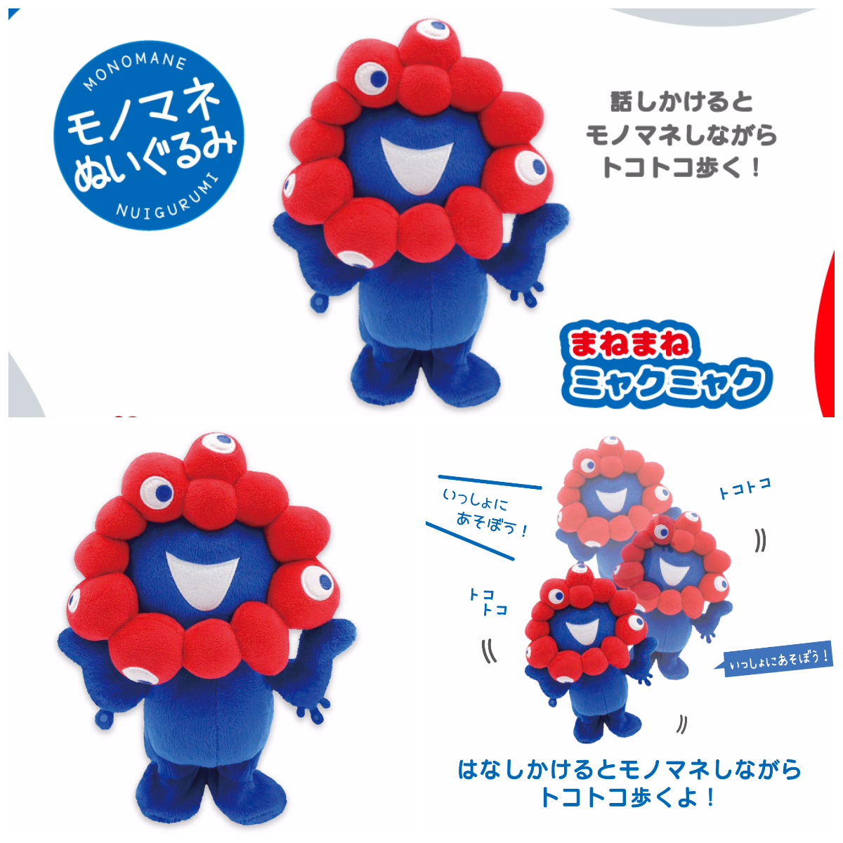 2025大阪・関西万博【まねまねミャクミャク】トコトコぬいぐるみが愛おしすぎる〜♡