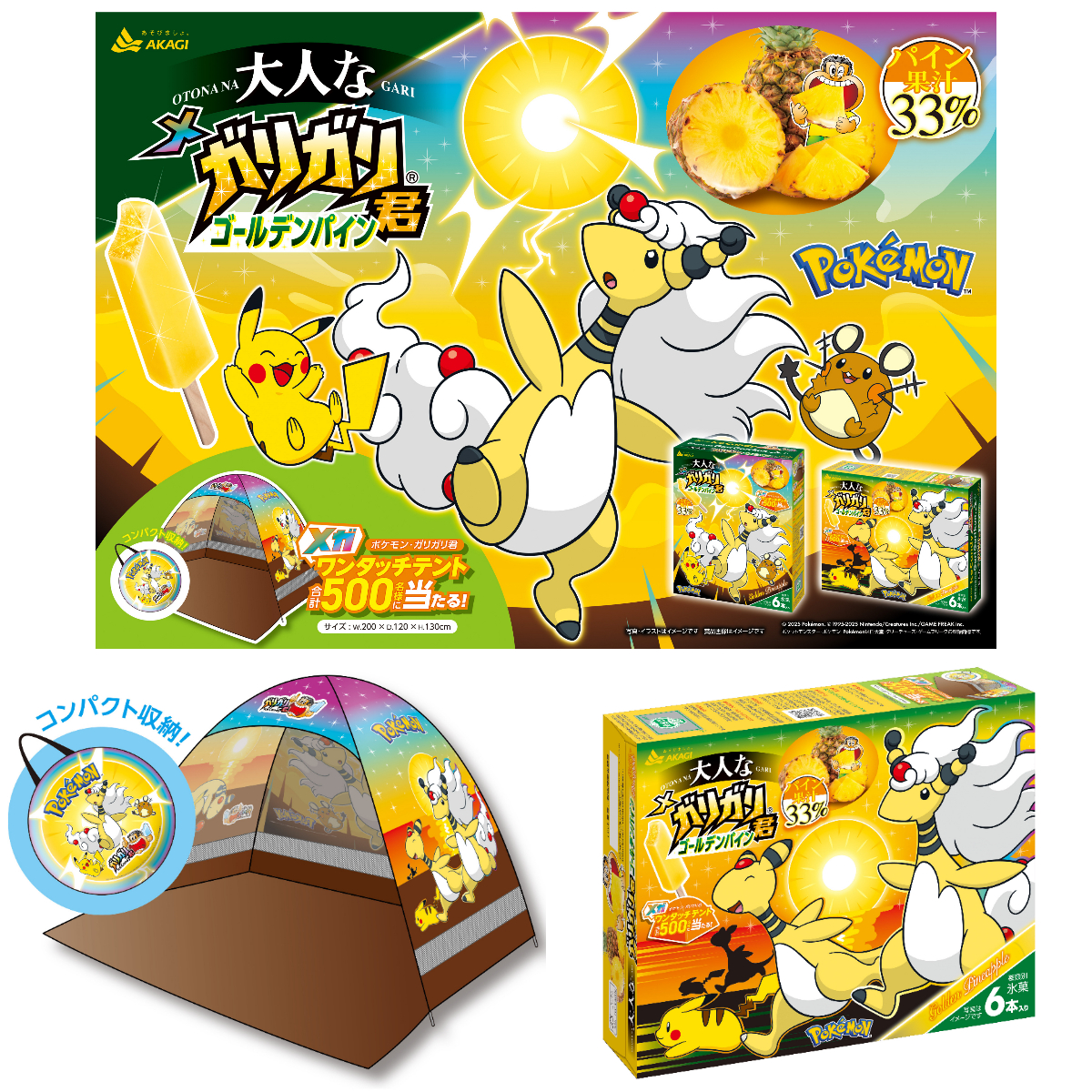 【ガリガリ君×ポケモン】大人なゴールデンパイン味でメガシンカ体験♪特製テントGETの大チャンス!