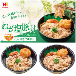 【ほっかほっか亭】ねぎ塩豚丼きたー！唐揚＆キムチの最強トリオ！