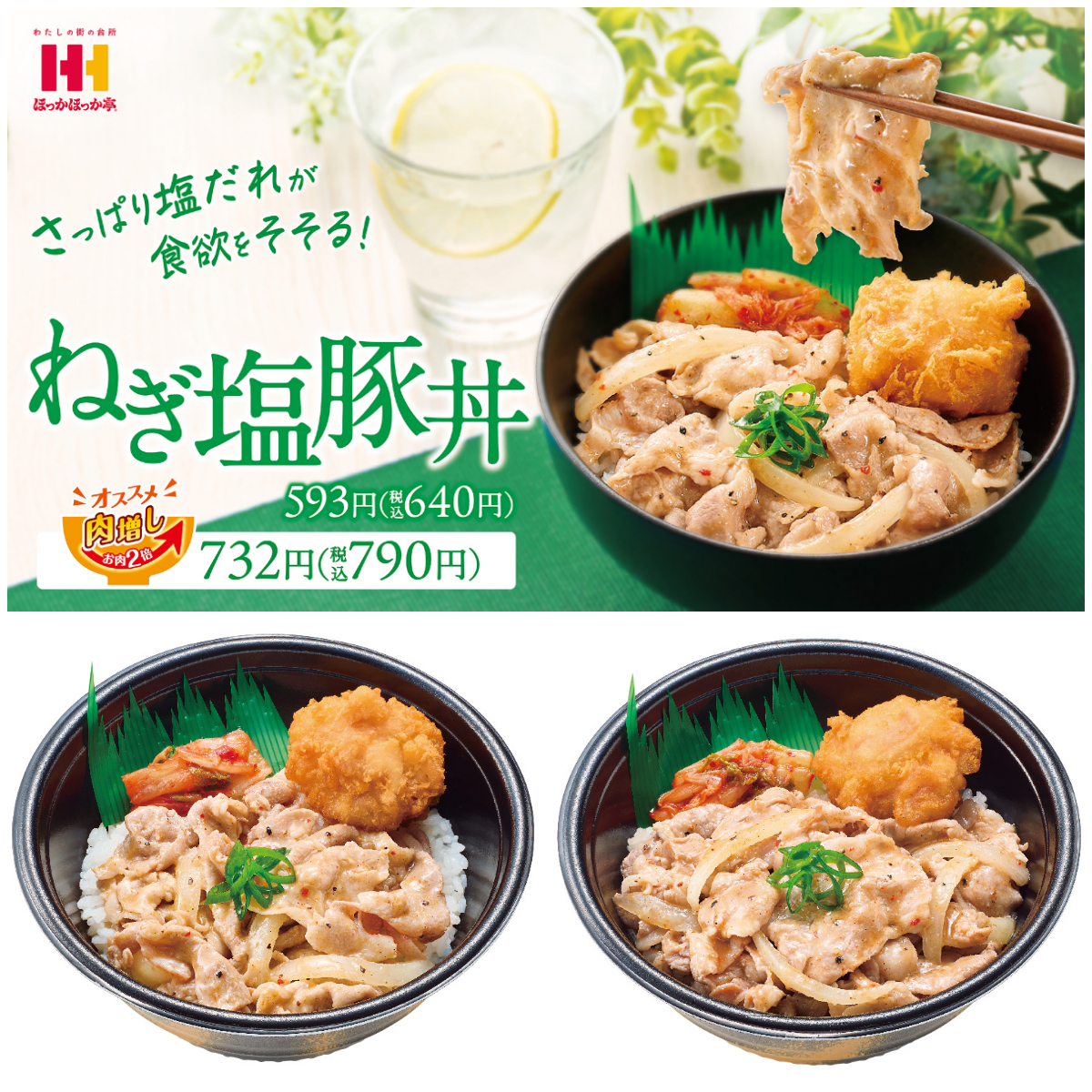 【ほっかほっか亭】ねぎ塩豚丼きたー!唐揚&キムチの最強トリオ!