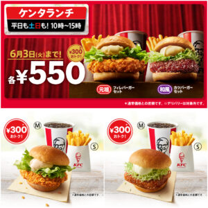 値引きセールきたー!!【ケンタッキー】ケンタランチの大人気バーガーセットが今だけ550円は激得でしょ♡