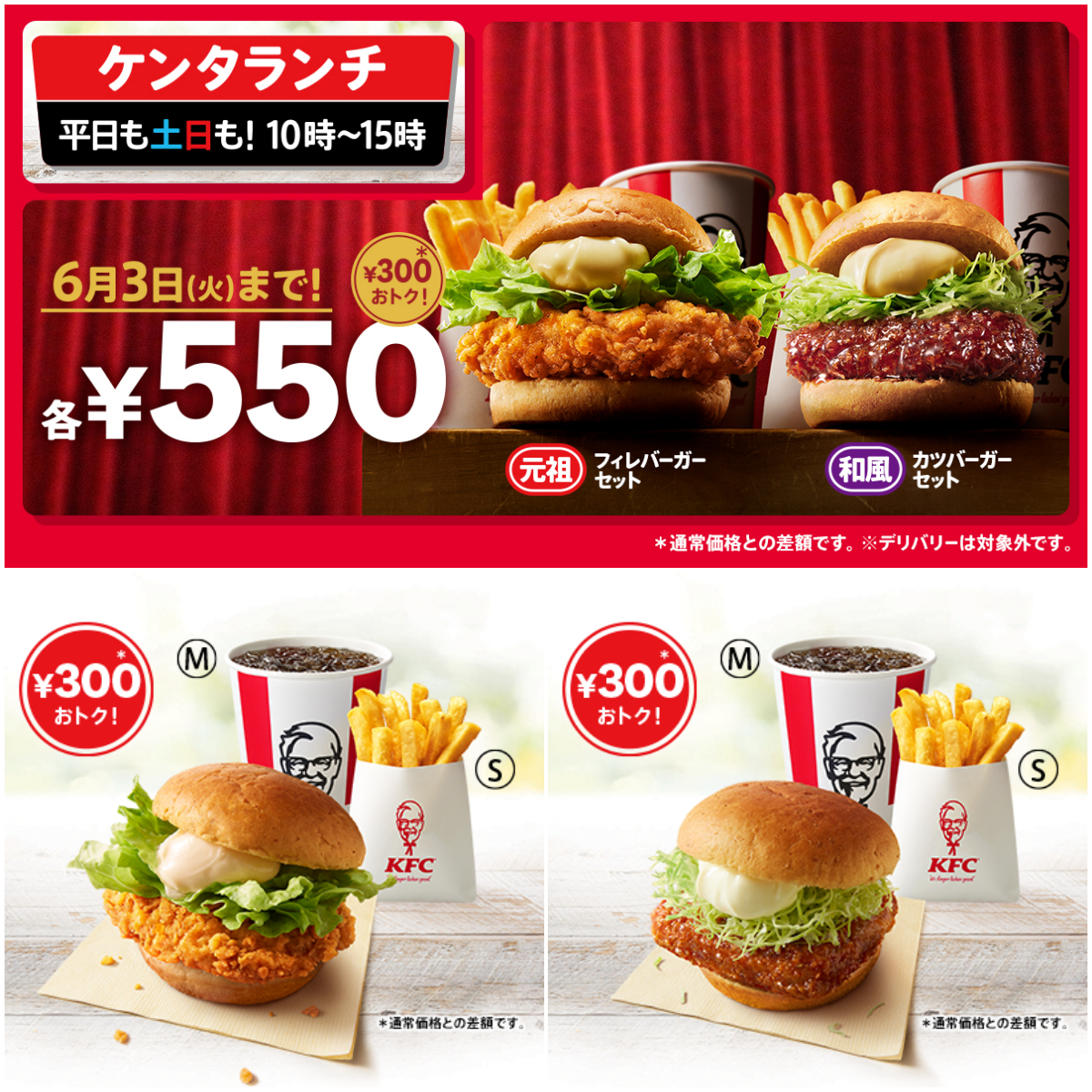値引きセールきたー!!【ケンタッキー】ケンタランチの大人気バーガーセットが今だけ550円は激得でしょ♡