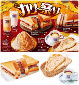 【コメダ珈琲店×新宿中村屋】カリー祭り2025！スパイシー夏メニューが大集結！豪華なプレキャンも注目！