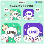 【LINE×ちいかわ】ちいかわアイコンが新登場！推し活気分でLINEを着せ替え♪