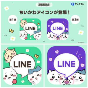 【LINE×ちいかわ】ちいかわアイコンが新登場！推し活気分でLINEを着せ替え♪