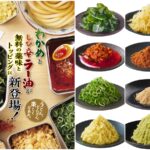 【丸亀製麺】無料の薬味とトッピングが8種類に！「わかめ」と「しび辛ラー油」が新登場