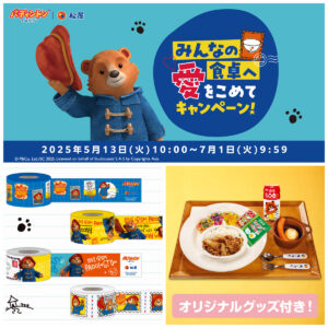 【松屋×パディントン】かわいいマステがもらえる♡ わくわく第2弾コラボが5月13日(火)スタート！