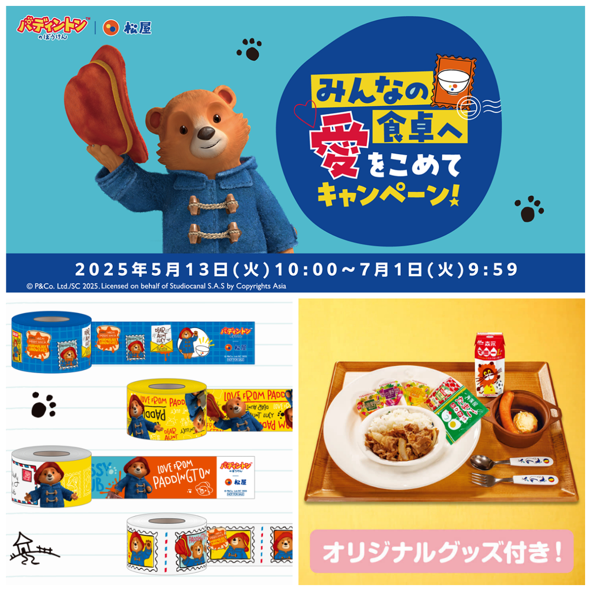 【松屋×パディントン】かわいいマステがもらえる♡ わくわく第2弾コラボが5月13日(火)スタート!