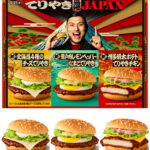 【マクドナルド】旅するてりやき!?『ご当地てりやきJAPAN』きたーーーッ！北海道・瀬戸内・博多どれ食べる？