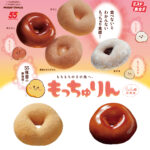 もちもち新食感きたー！ミスタードーナツ「もっちゅりん」期間限定登場