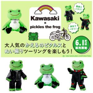 【カワサキ×かえるのピクルス】ライダース姿もキマってる♡かわいいピクルスと夏のぬい撮り旅へ！