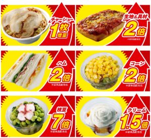 【セブンイレブン】お値段そのまま『増量祭第1弾』きたーーーッ！お得すぎる全8品を一挙紹介！