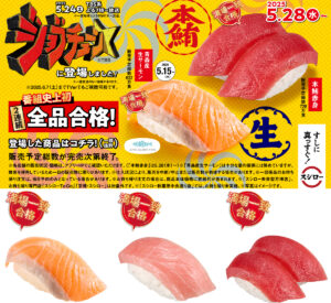 【スシロー】ジョブチューン史上初「満場一致合格8品」「2連続全品合格」ランキングTOP10を大公開！