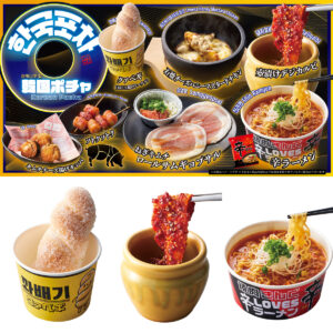 【焼肉きんぐ】『韓国ポチャ』5月14日(水)スタート！韓国料理＆屋台グルメで大満足♪
