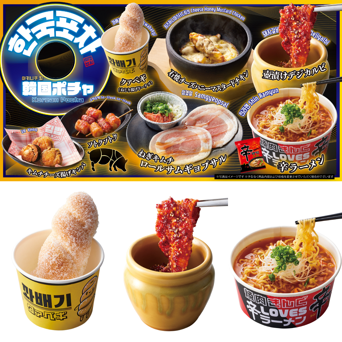 【焼肉きんぐ】『韓国ポチャ』5月14日(水)スタート!韓国料理&屋台グルメで大満足♪