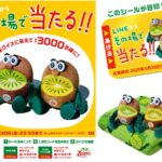 【キウイブラザーズのぬいぐるみ】が当たる！今年ラストの激アツキャンペーン かわいすぎて応募殺到中♡
