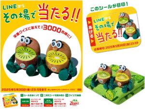 【キウイブラザーズのぬいぐるみ】が当たる！今年ラストの激アツキャンペーン かわいすぎて応募殺到中♡