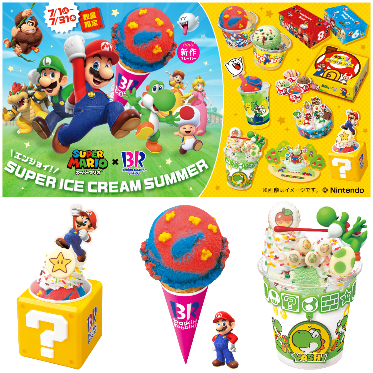 【スーパーマリオ×サーティワン】コラボ第3弾!この夏はマリオとアイスクリームで冒険気分♪