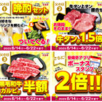 【安楽亭 父の日特典】晩酌セット無料！牛タン1.5倍増量！黒毛和牛が半額！家族でお得に焼肉三昧