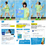【アサヒ十六茶】100名に当たる「差し入れキャンペーン」6/2(月)開始！anoさんのフラフープチャレンジも話題♪