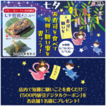 【すし銚子丸】七夕イベント「寿司に願いを…！」期間限定！お寿司で願いが叶う！？ときめきキャンペーン開催