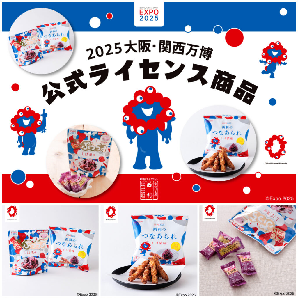 しば漬け×ぷっちょ!? 【大阪・関西万博】西利×UHA味覚糖×ミャクミャクの新感覚お菓子が話題！