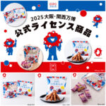 しば漬け×ぷっちょ!? 【大阪・関西万博】西利×UHA味覚糖×ミャクミャクの新感覚お菓子が話題！