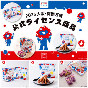 しば漬け×ぷっちょ!? 【大阪・関西万博】西利×UHA味覚糖×ミャクミャクの新感覚お菓子が話題！