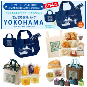 【紀ノ国屋シァル横浜店】5周年記念で「まとまる保冷バッグYOKOHAMA」「ハッピーバッグ」が新登場！