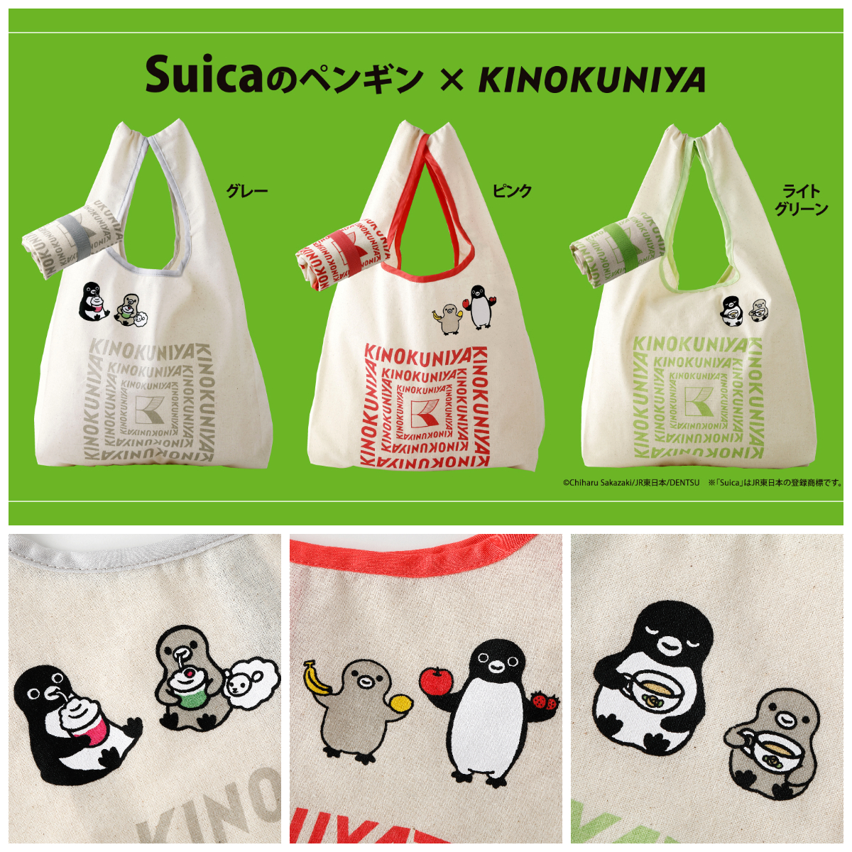 【Suicaのペンギン×紀ノ国屋】くるっとまとまるコットンバッグが新登場!夏のおでかけがもっと楽しくなる♪
