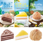 【コメダ珈琲店】夏の新作ケーキ！瀬戸内レモンチーズ・氷点下ショコラ・塩キャラメルモンブランの涼スイーツ3種♡