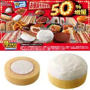 【ローソン創業祭2025】お値段そのまま「50%増量」6/3(火)スタート！第一弾の対象商品を総チェック！