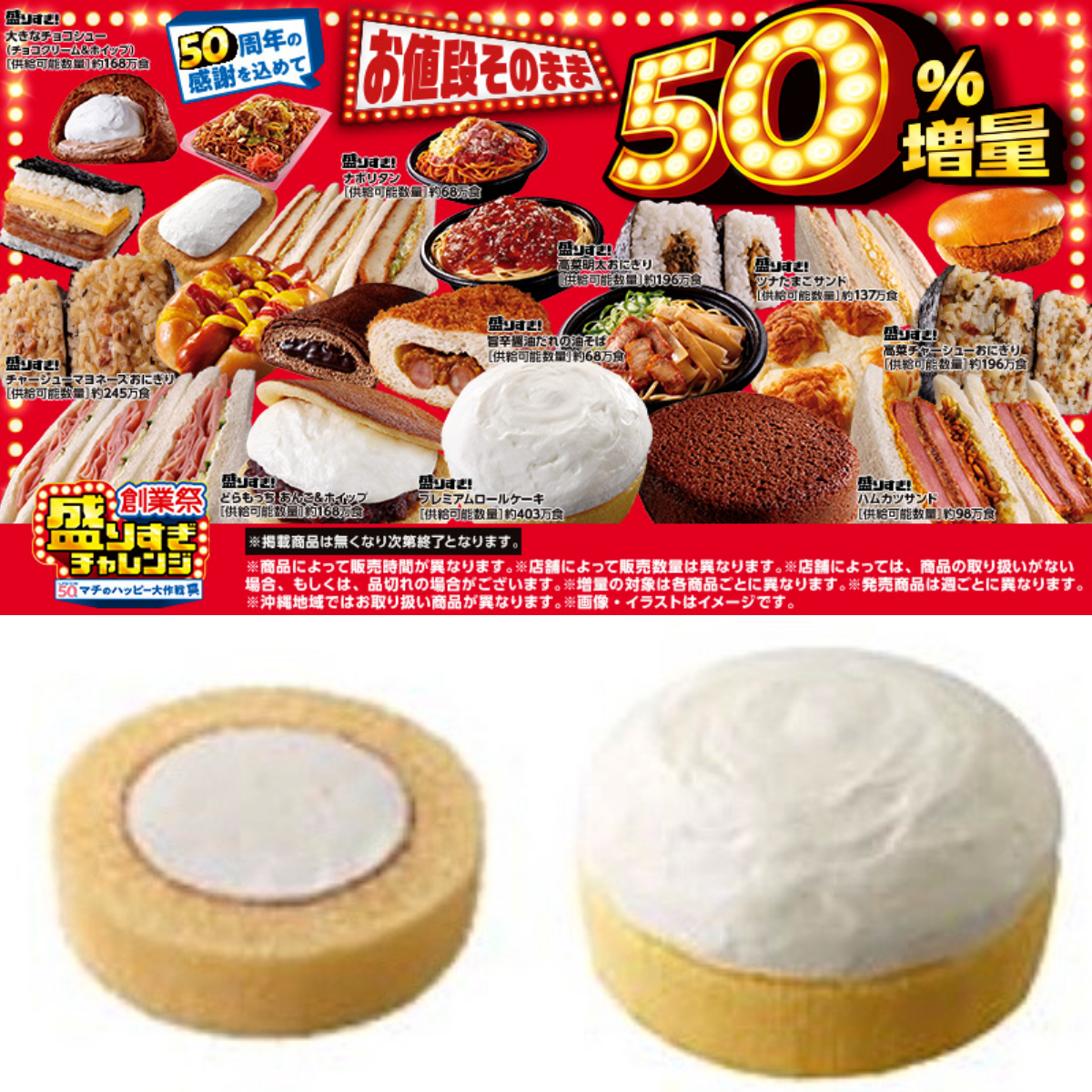 【ローソン創業祭2025】お値段そのまま「50%増量」6/3(火)スタート!第一弾の対象商品を総チェック!