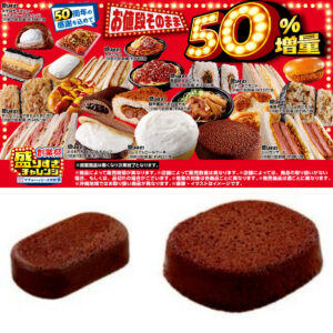 【ローソン】お値段そのまま「50%増量」盛りすぎチャレンジ第4弾！対象商品をチェック！