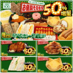 【ローソンストア100】50%増量「盛りすぎチャレンジ第3弾」6/18(水)スタート！対象商品を総チェック！