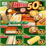 【ローソンストア100】50%増量「盛りすぎチャレンジ」6/4(水)スタート！第1弾の対象商品を総チェック！
