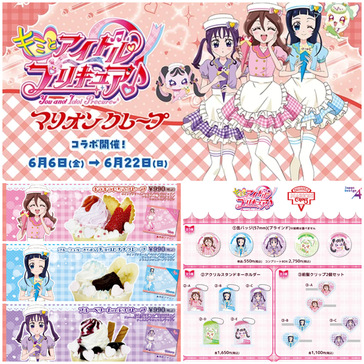 キミとアイドルプリキュア♪×マリオンクレープが大人気！コラボクレープ＆限定グッズが可愛すぎる〜♡