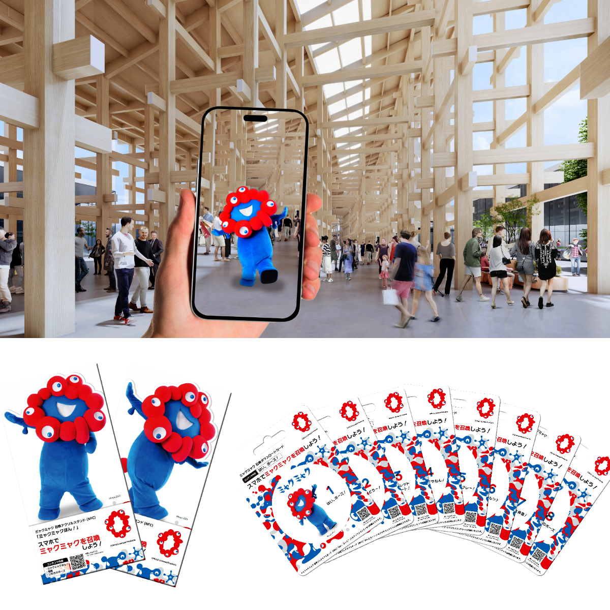 【2025大阪・関西万博】ミャクミャクが動く!踊る!飛び出す!「ミャクミャク召喚グッズ」が新発売