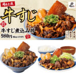 【肉めし岡もと 牛すじ煮込み丼】煮玉子・大根・うどんまで!? 贅沢すぎる丼が爆誕！