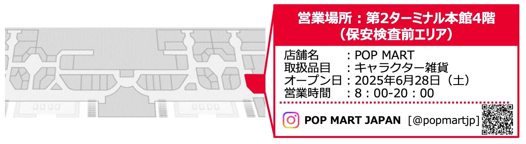 【POP MART】『POP MART 成田空港第2ターミナル店』2025年6月28日(土)オープン！詳しい場所をチェック
