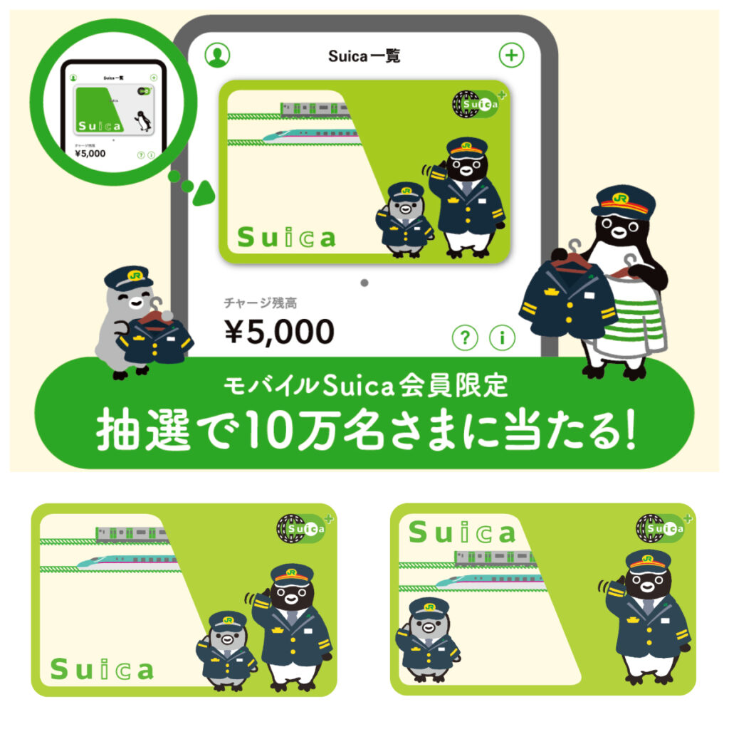 【Suicaで買って当てよう】「Suicaのペンギン」限定カードフェイス（制服ver.）が10万名に当たるチャンス！