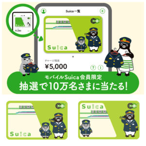 【Suicaで買って当てよう】「Suicaのペンギン」限定カードフェイス（制服ver.）が10万名に当たるチャンス！